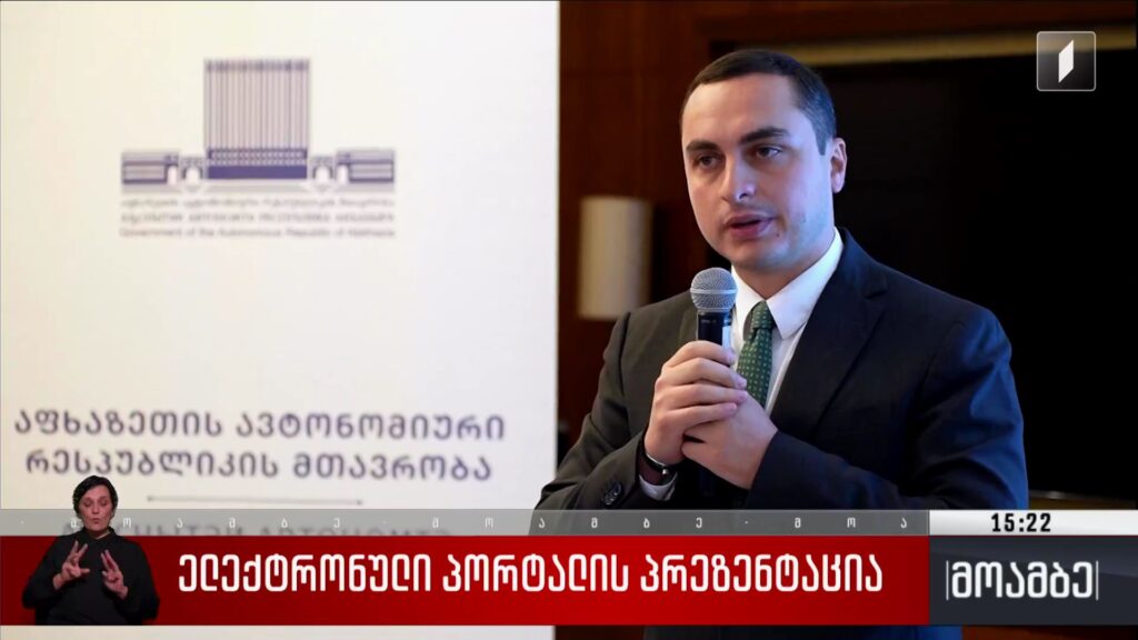 ელექტრონული პორტალის პრეზენტაცია 
