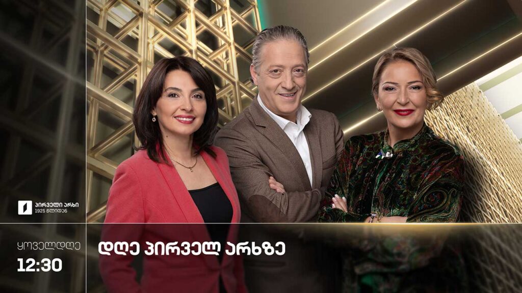 დღე პირველ არხზე – 14 სექტემბერი, 2026 #LIVE