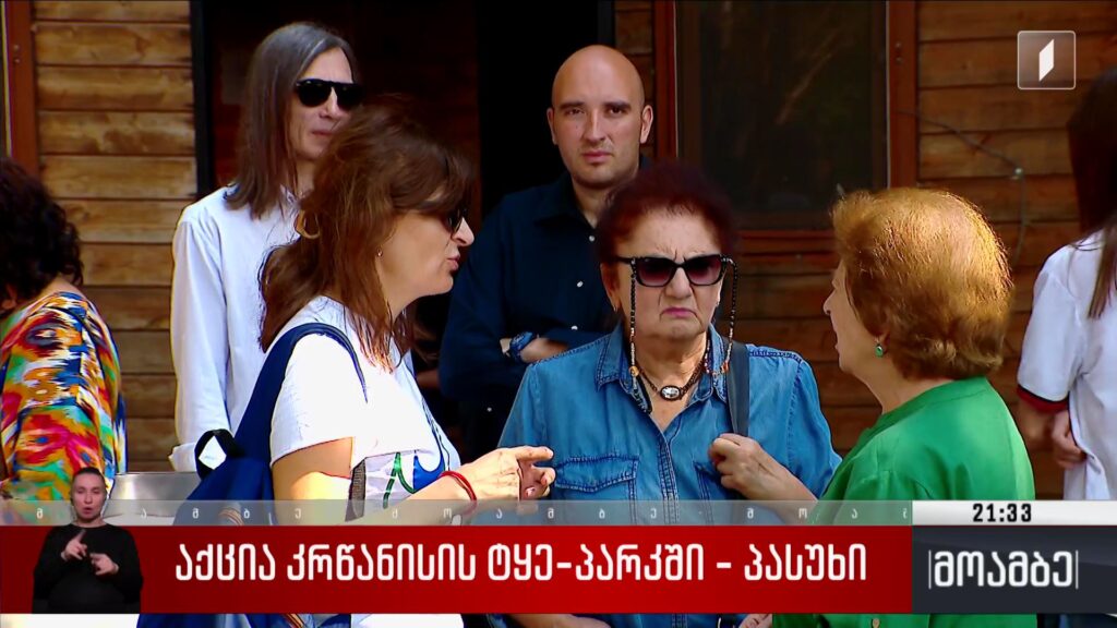 აქცია კრწანისის ტყე-პარკში – პასუხი