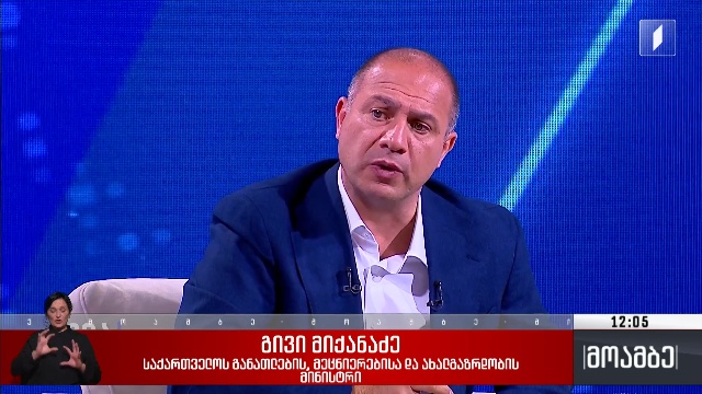 განათლების სამინისტროს ინიციატივა