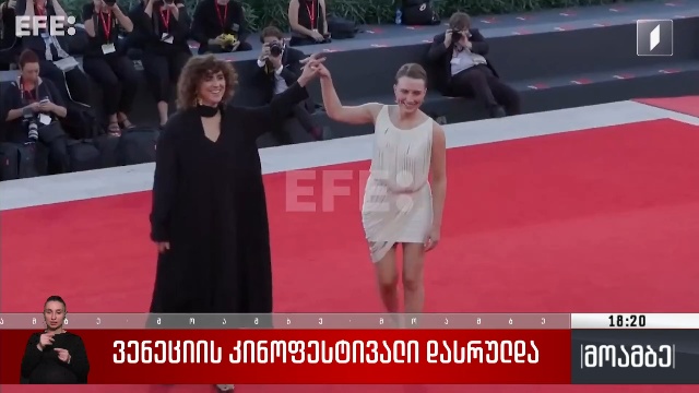 ვენეციის კინოფესტივალი დასრულდა