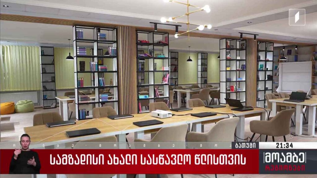 სამზადისი ახალი სასწავლო წლისთვის