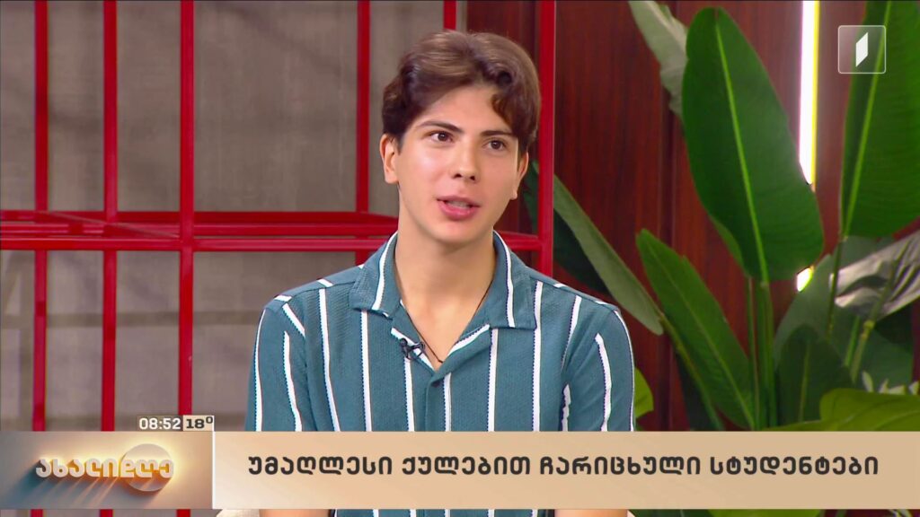 უმაღლესი ქულებით ჩარიცხული სტუდენტები