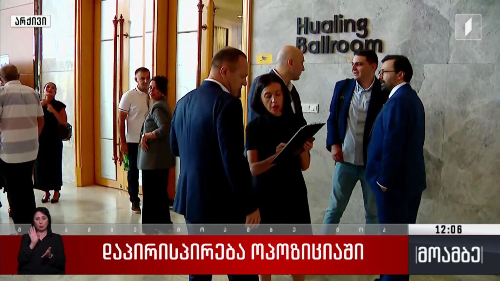 დაპირისპირება ოპოზიციაში – შეფასებები