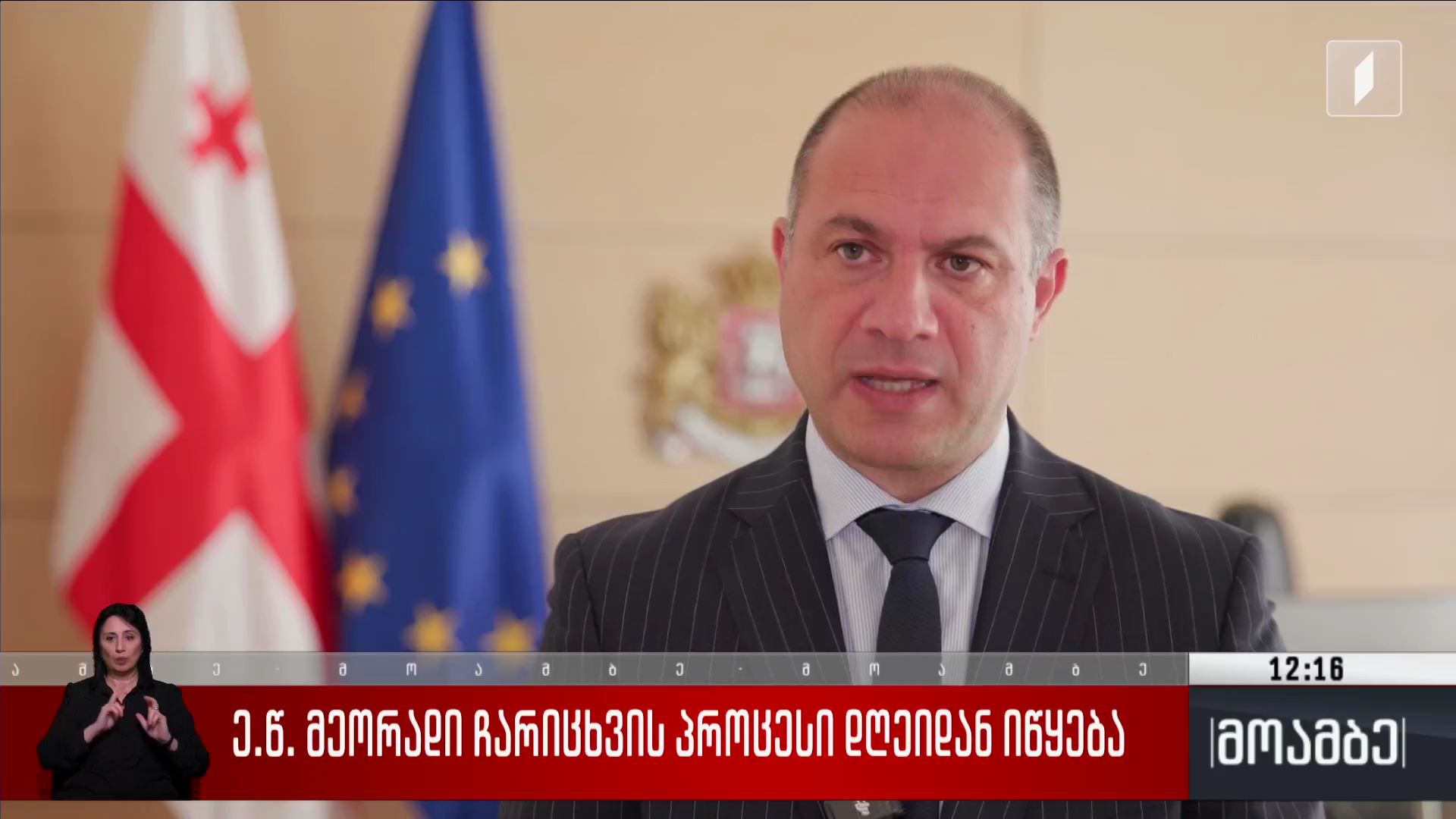  ე.წ. მეორადი ჩარიცხვის პროცესი დღეიდან იწყება 