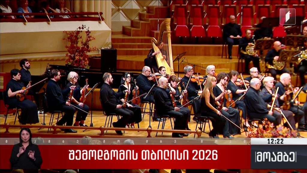 „შემოდგომის თბილისი“ გაიხსნა
