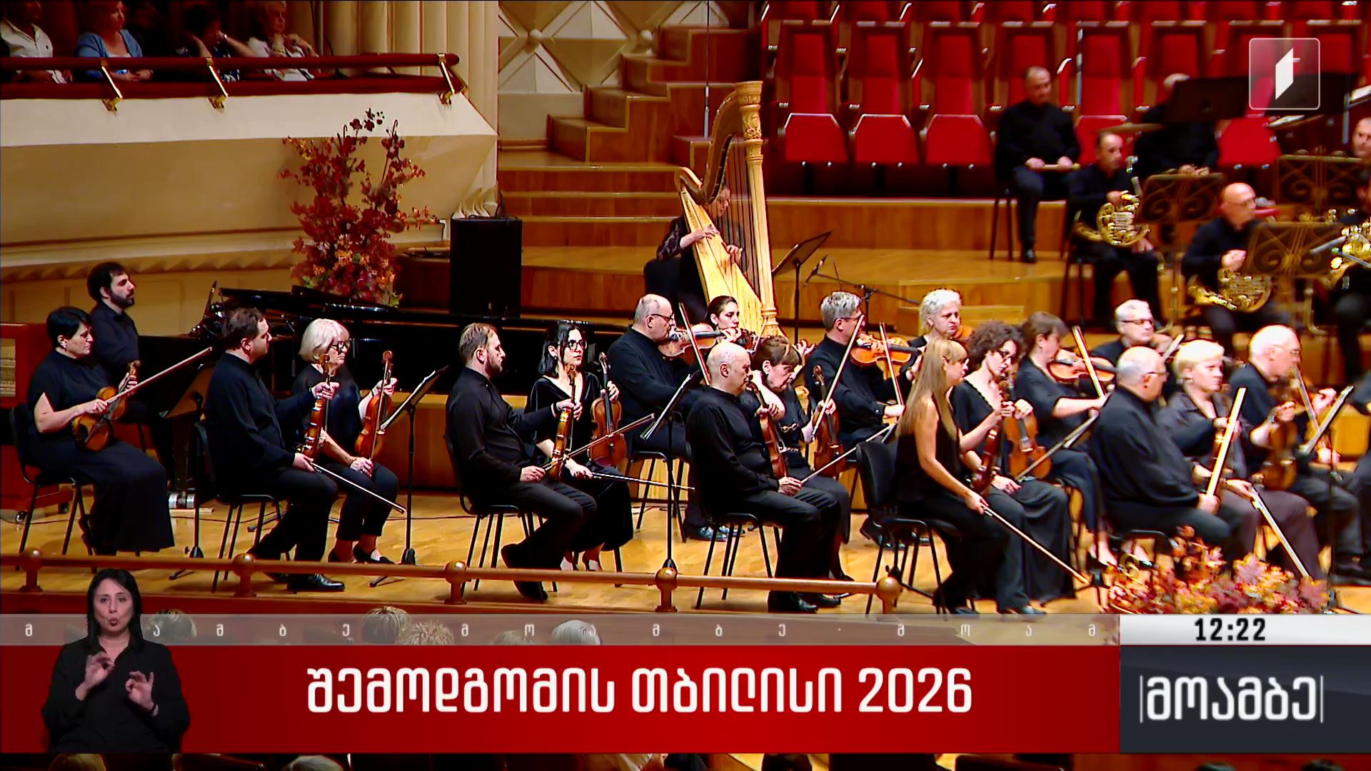 „შემოდგომის თბილისი“ გაიხსნა
