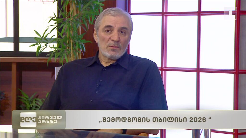 შემოდგომის თბილისი