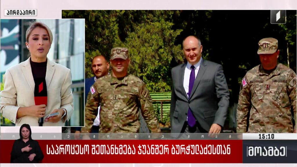 საპროცესო შეთანხმება ჯუანშერ ბურჭულაძესთან