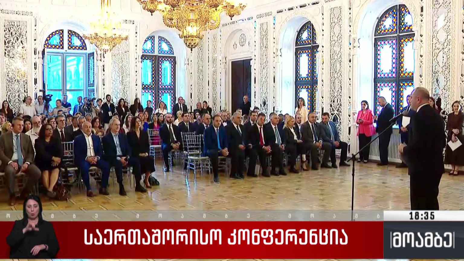 საერთაშორისო კონფერენცია