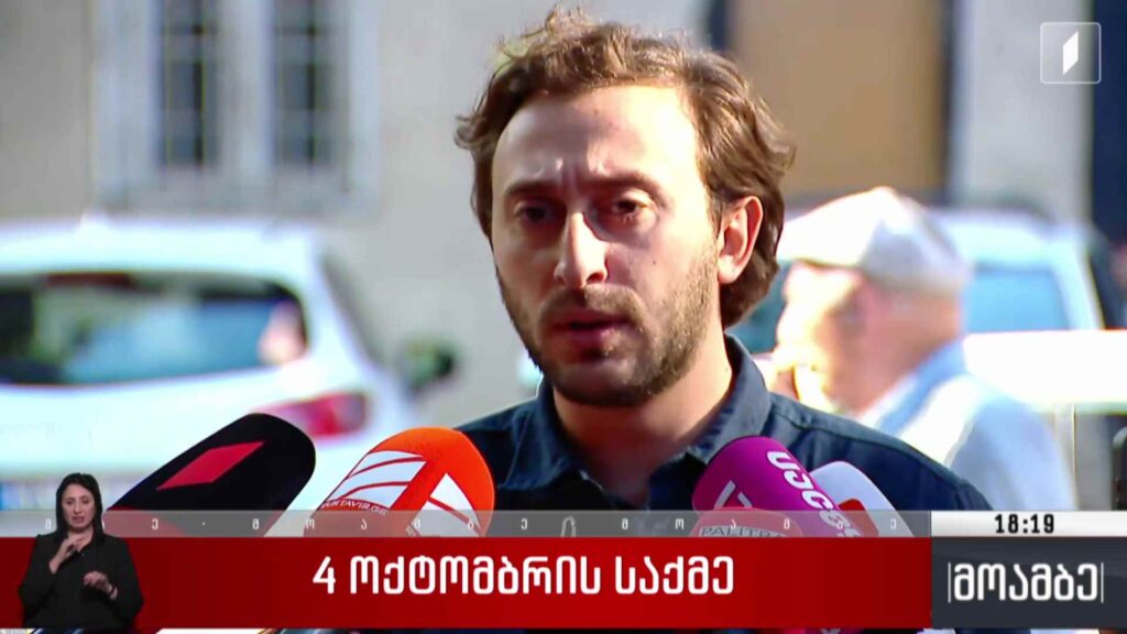 4 ოქტომბრის საქმე 