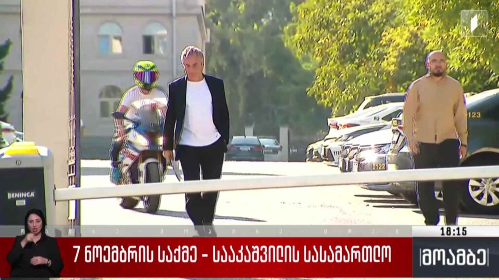 7 ნოემბრის საქმე – სააკაშვილის სასამართლო