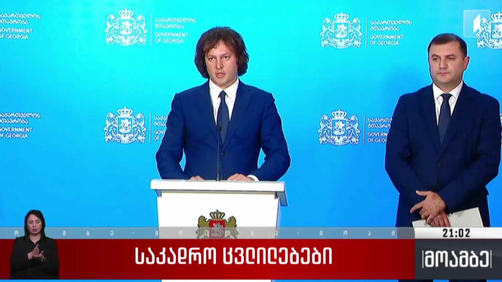 საკადრო ცვლილებები 