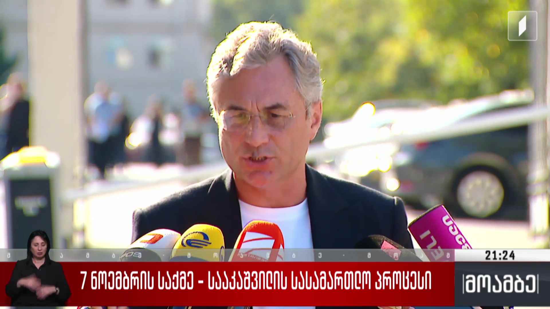 7 ნოემბრის საქმე - სააკაშვილის სასამართლო პროცესი 