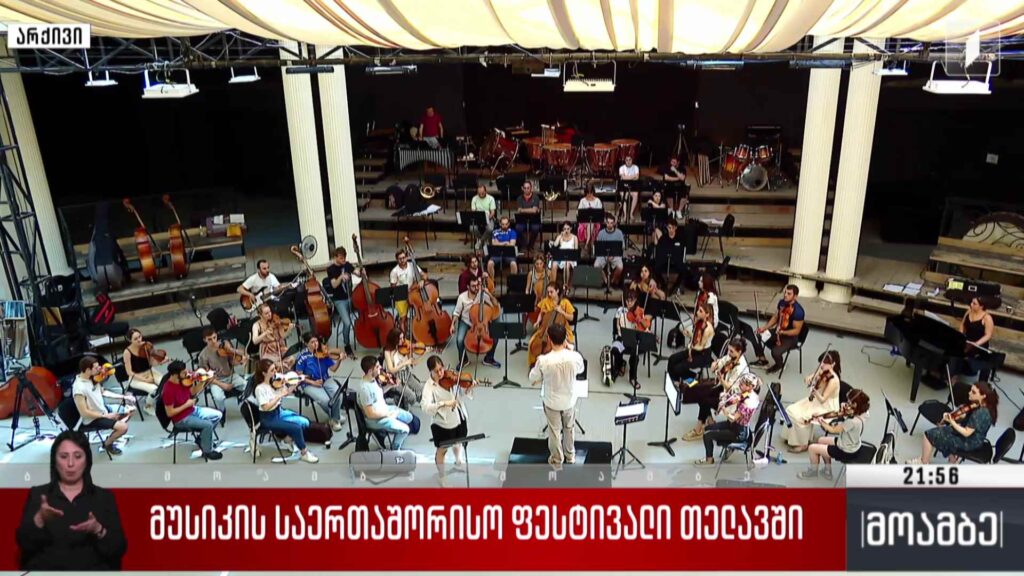 მუსიკის საერთაშორისო ფესტივალი თელავში