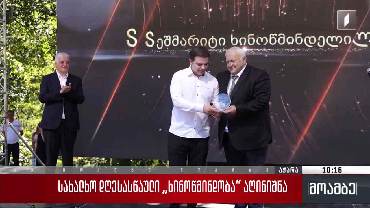 სახალხო დღესასწაული „ხინოწმინდობა“ აღინიშნა
