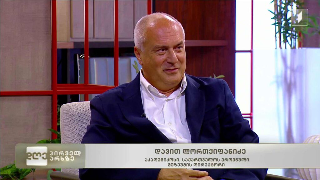 საქართველოს ეროვნული მუზეუმი საერთაშორისო სამეცნიერო კონფერენციას „Homo erectus-ის 100+35 წელი: დმანისი და მის მიღმა“ მასპინძლობს