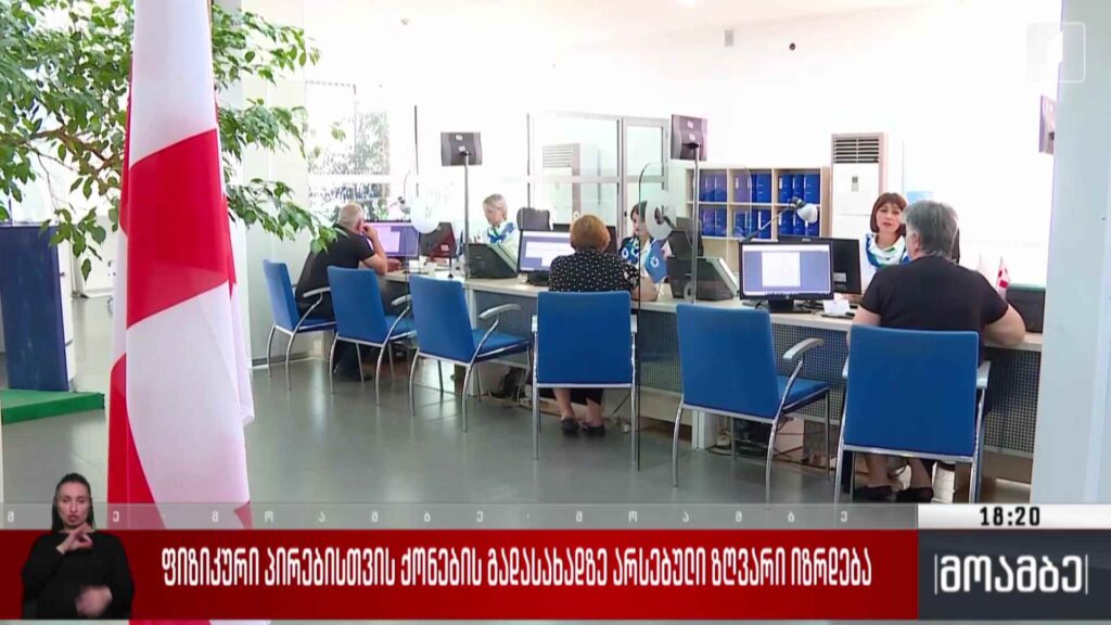 ფიზიკური პირებისთვის ქონების გადასახადზე არსებული ზღვარი იზრდება