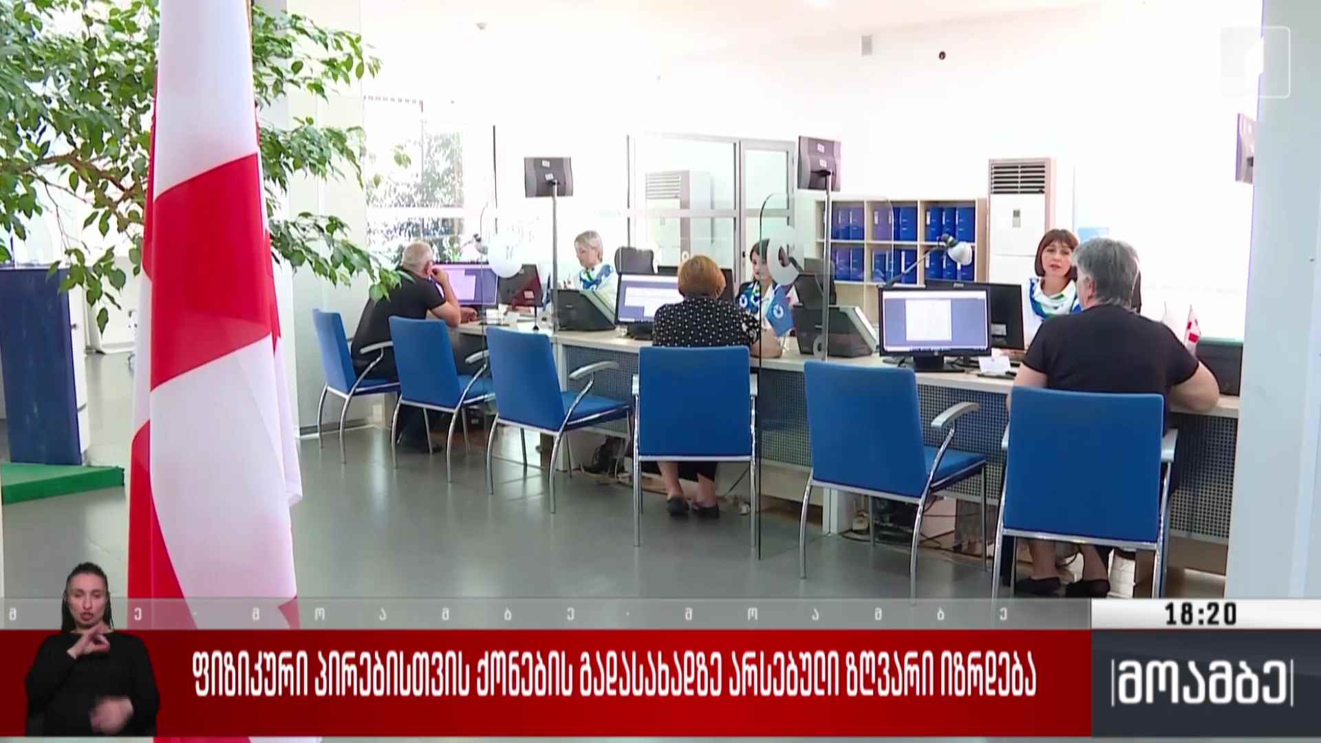 ფიზიკური პირებისთვის ქონების გადასახადზე არსებული ზღვარი იზრდება