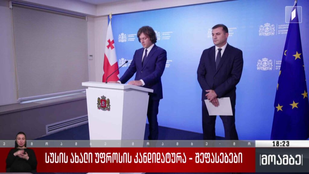 სუს-ის ახალი უფროსის კანდიდატურა – შეფასებები