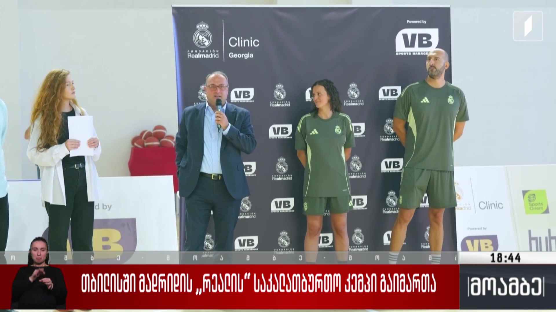 თბილისში მადრიდის „რეალის“ საკალათბურთო კემპი გაიმართა