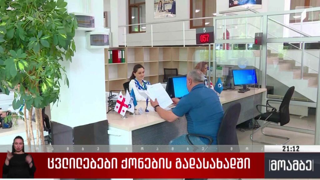 ცვლილებები ქონების გადასახადში 