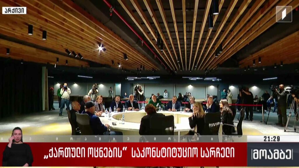„ქართული ოცნების“ საკონსტიტუციო სარჩელი 