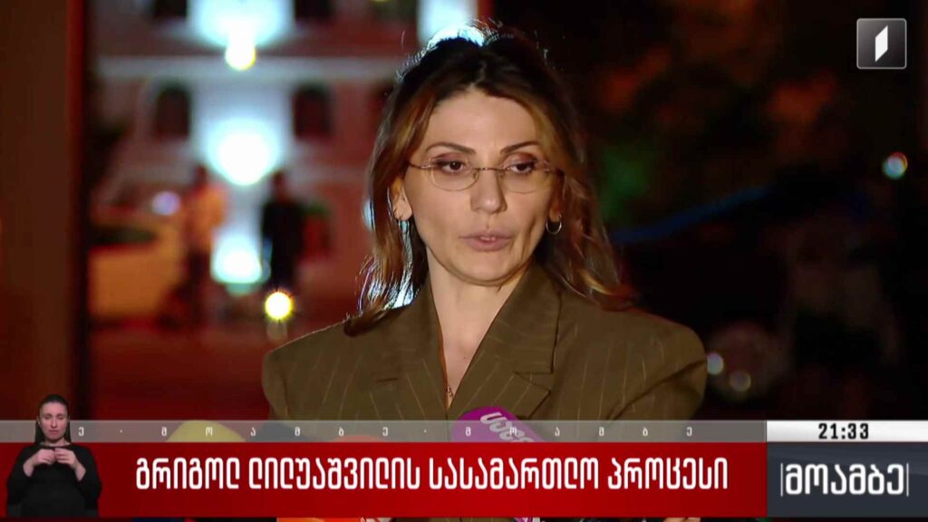 გიორგი ლილუაშვილის სასამართლო პროცესი 