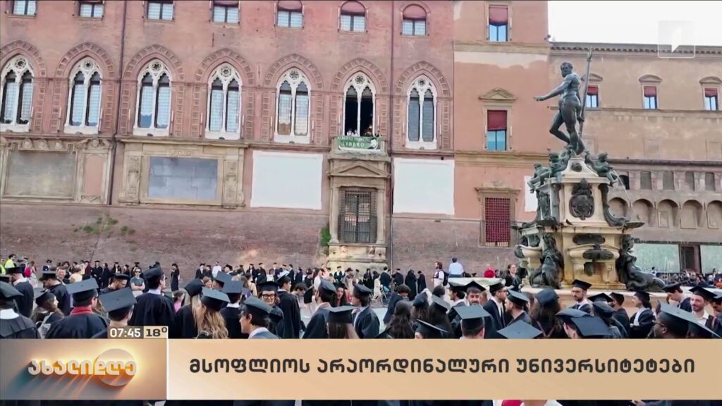 მსოფლიოს არაორდინარული უნივერსიტეტები 