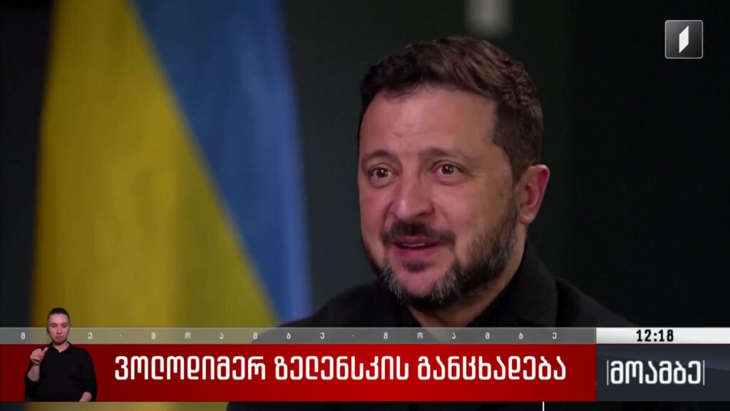 ვოლოდიმირ ზელენსკის განცხადება