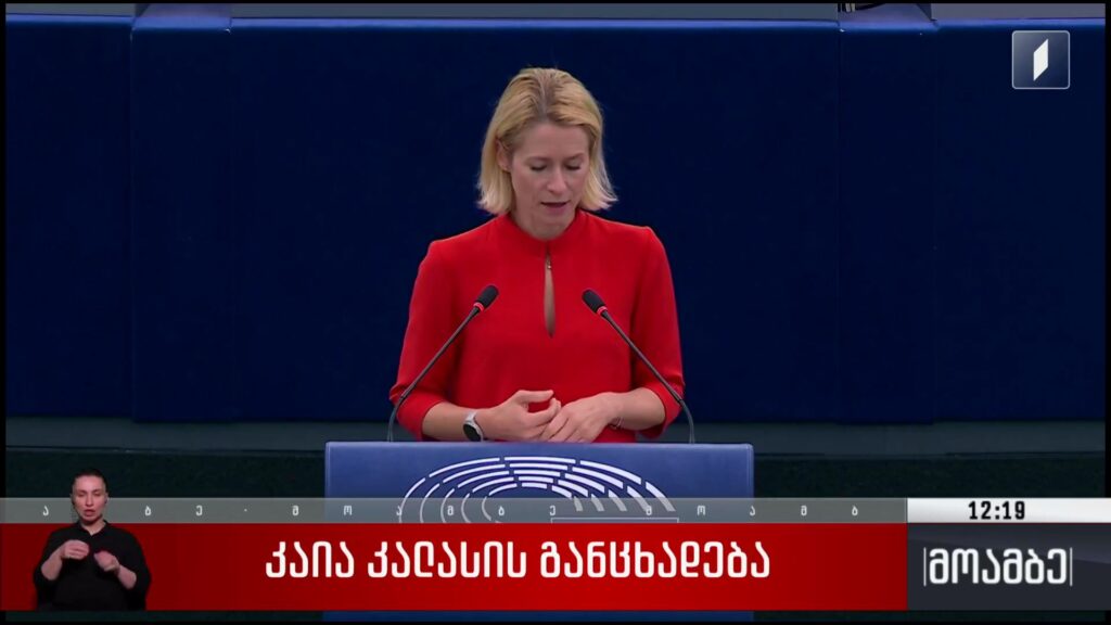 კაია კალასის განცხადება