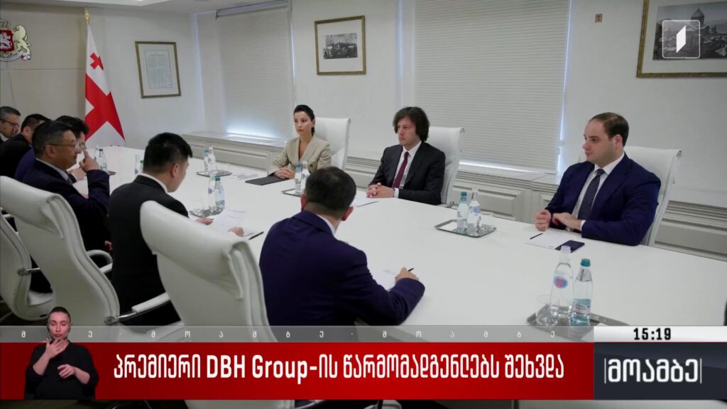 პრემიერი DBH Group-ის წარმომადგენლებს შეხვდა