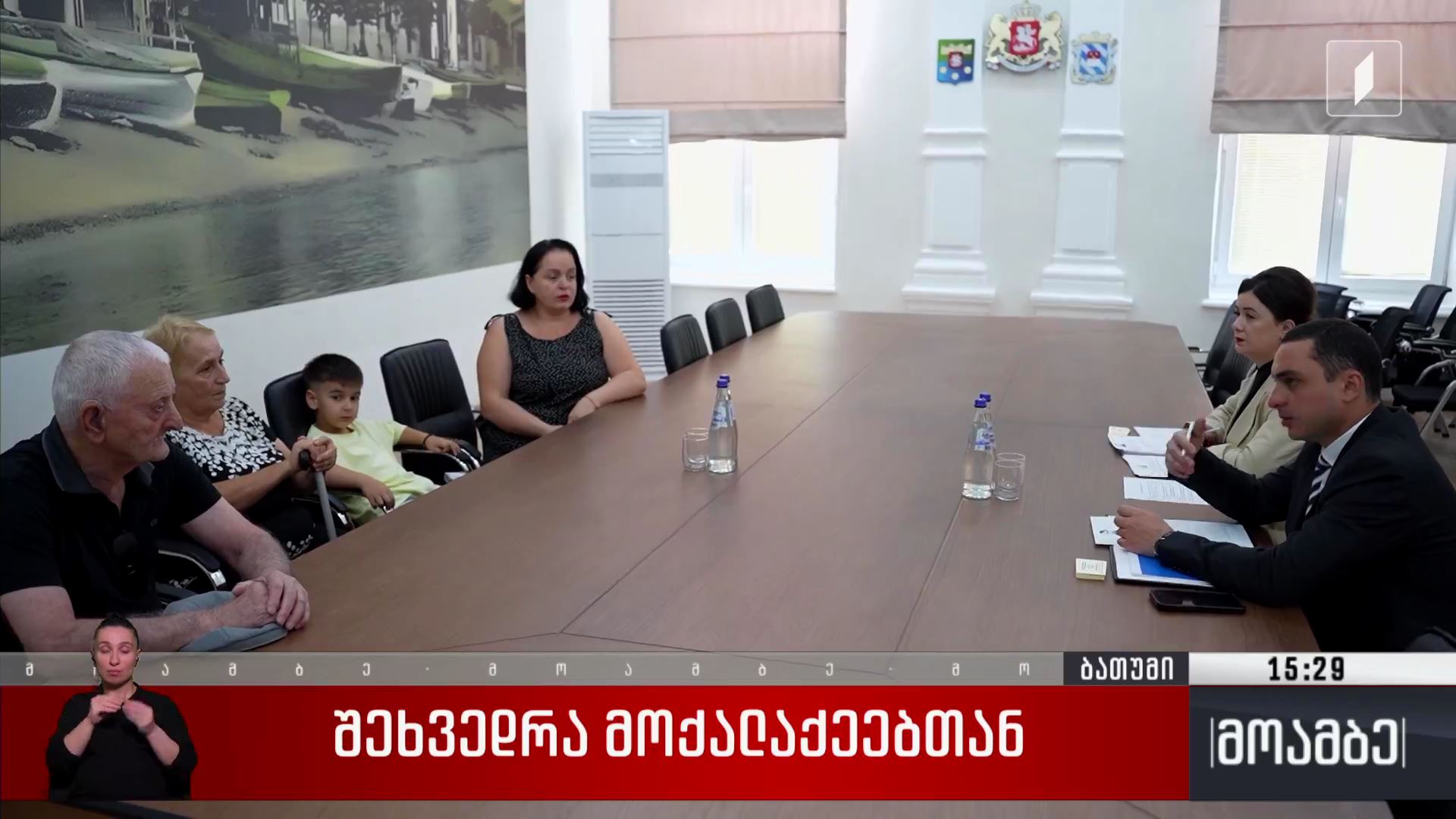 შეხვედრა მოქალაქეებთან