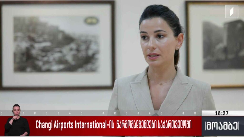 Changi Airports International-ის წარმომადგენლები საქართველოში