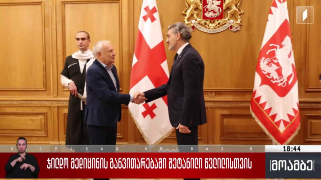 ჯილდო მედიცინის განვითარებაში შეტანილი წვლილისთვის