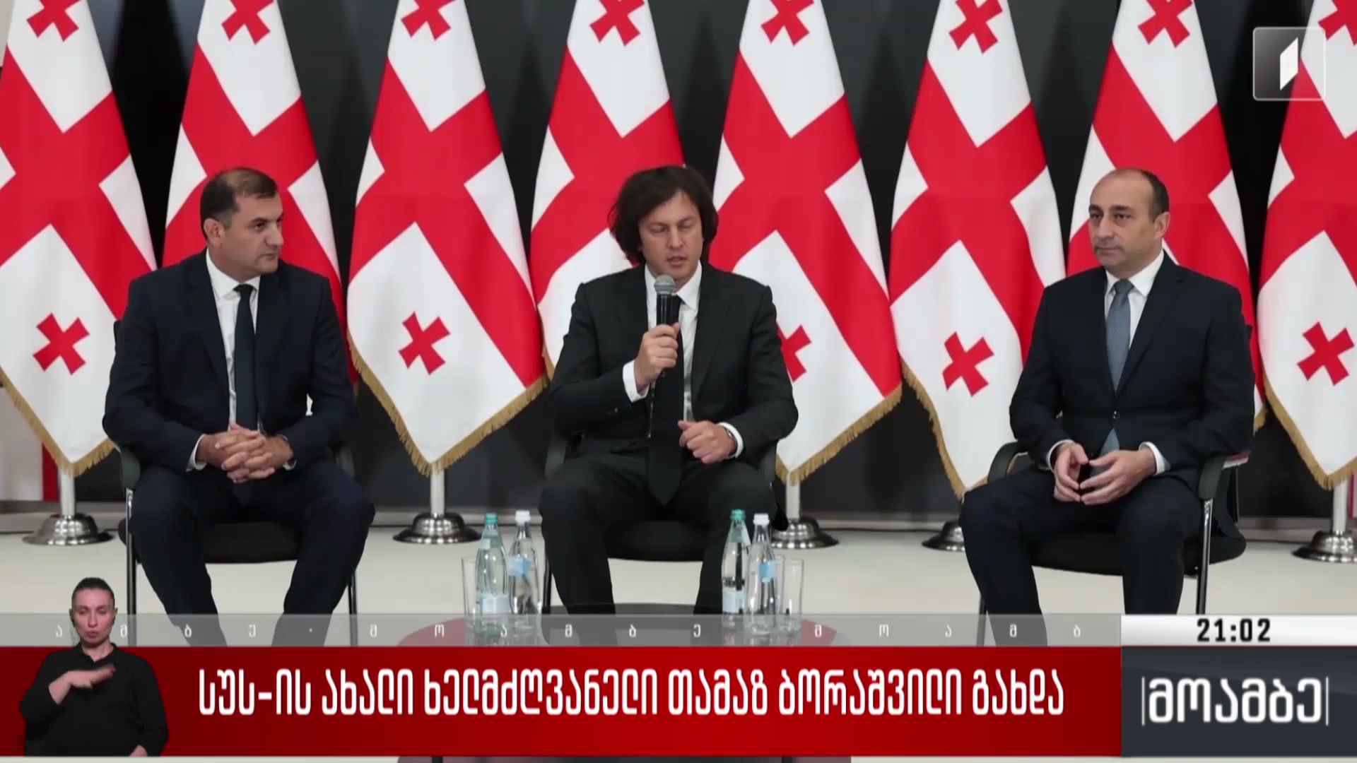 სუს-ის ახალი ხელმძღვანელი თამაზ ბორაშვილი გახდა 