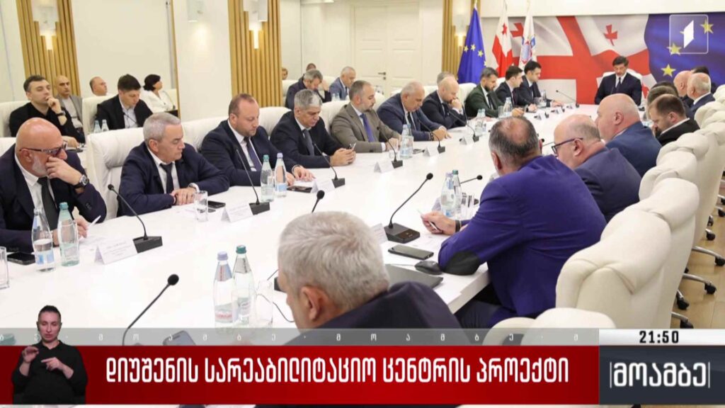 დიუშენის სარეაბილიტაციო ცენტრის პროექტი 