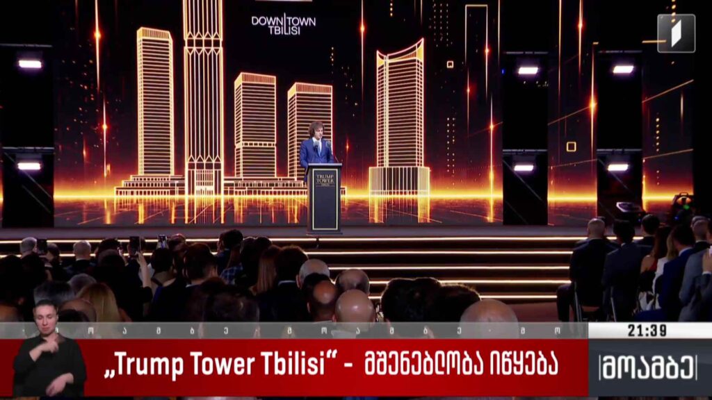 Trump tower tbilisi – მშენებლობა იწყება 