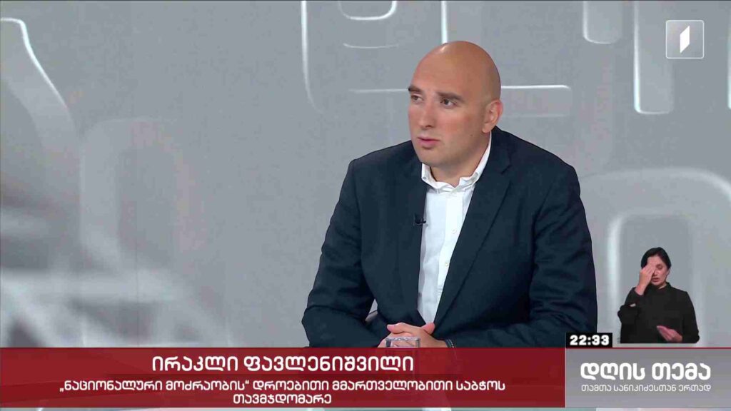 ინტერვიუ ირაკლი ფავლენიშვილთან #დღისთემა