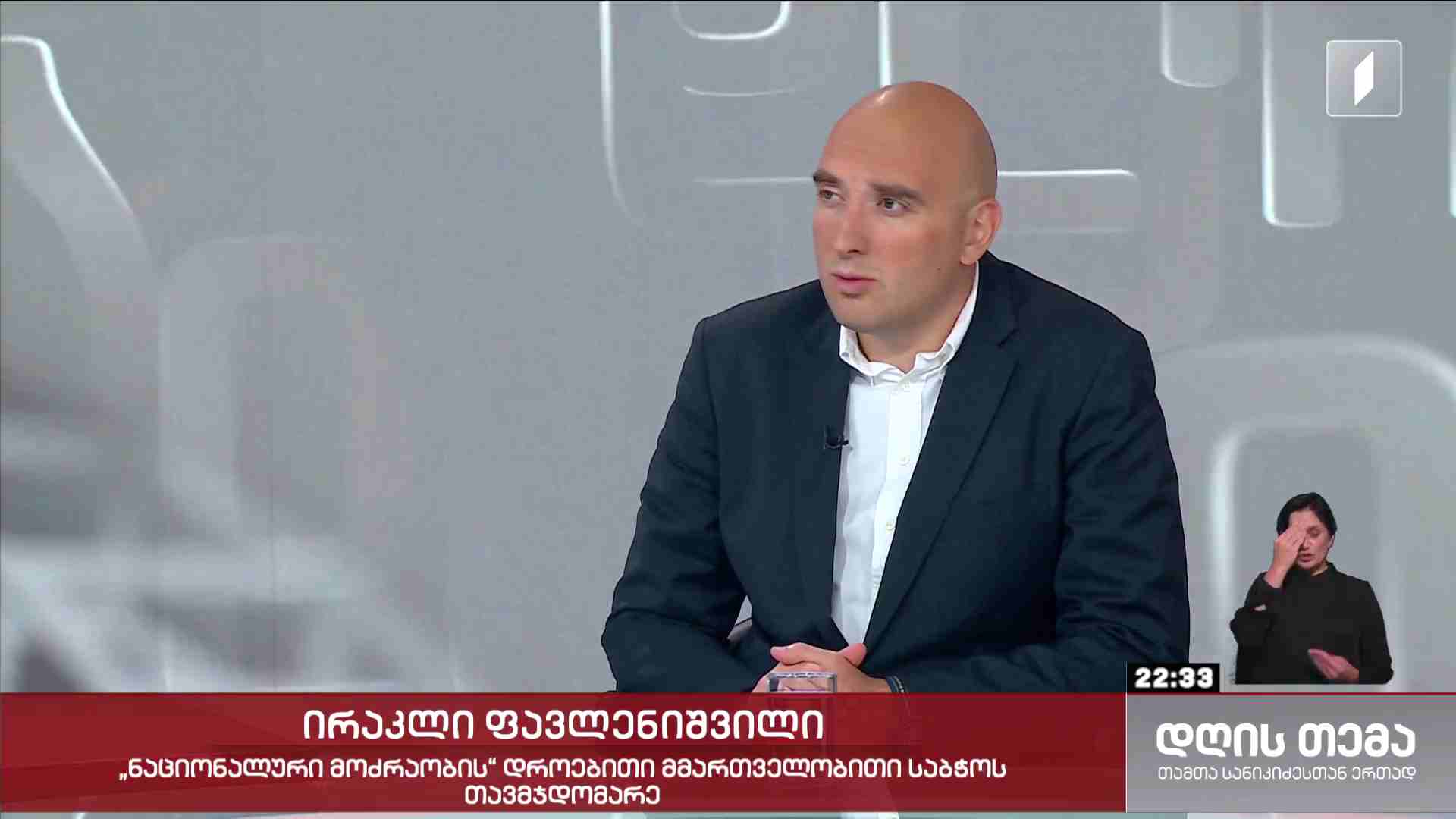 ინტერვიუ ირაკლი ფავლენიშვილთან #დღისთემა