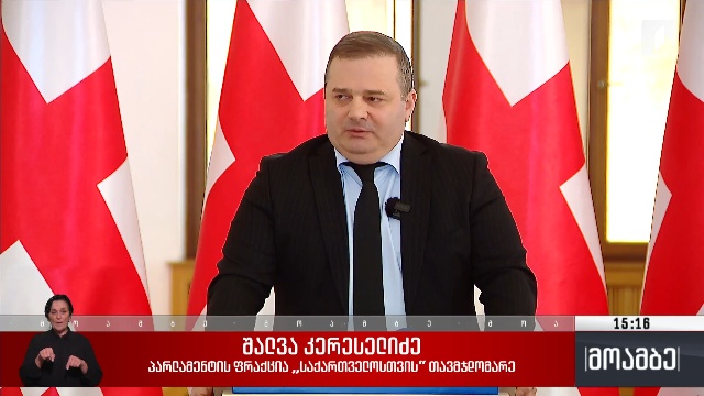 „ქართული ოცნების“ საკონსტიტუციო სარჩელი – გამოხმაურება