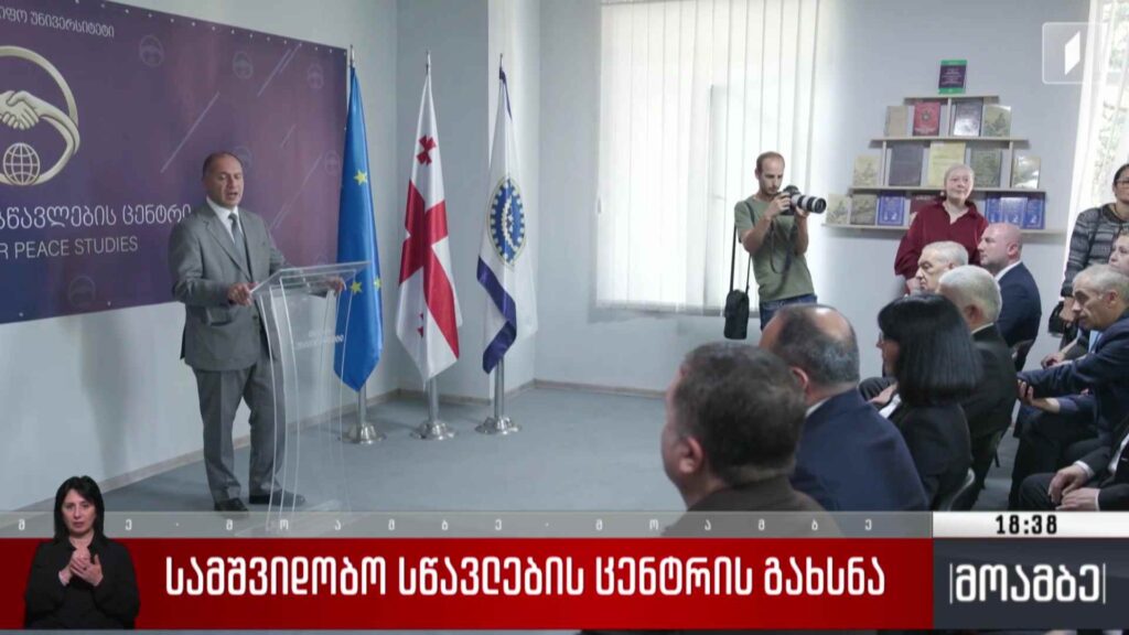 სამშვიდობო სწავლების ცენტრის გახსნა