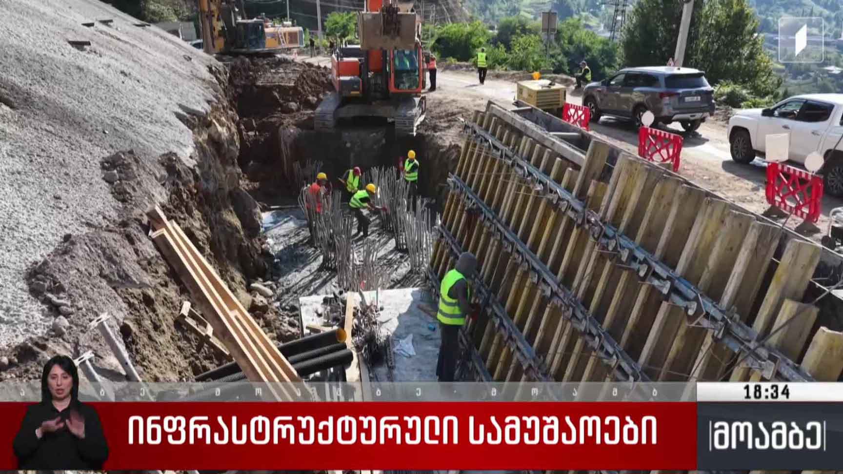 ინფრასტრუქტურული სამუშაოები