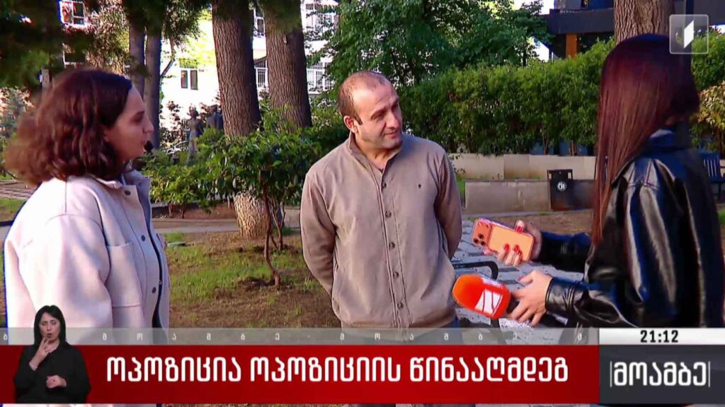 ოპოზიცია ოპოზიციის წინააღმდეგ 