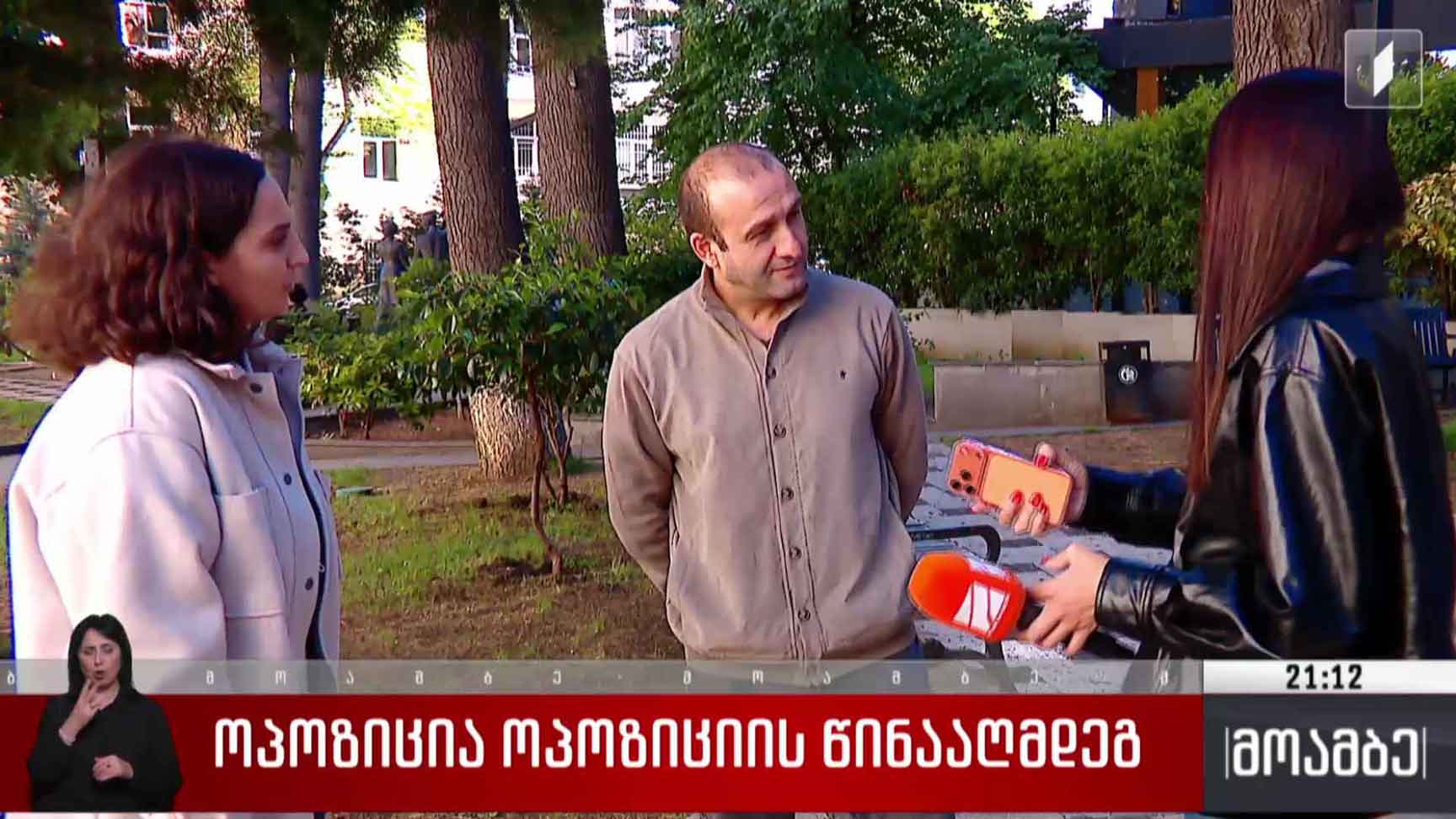 ოპოზიცია ოპოზიციის წინააღმდეგ 