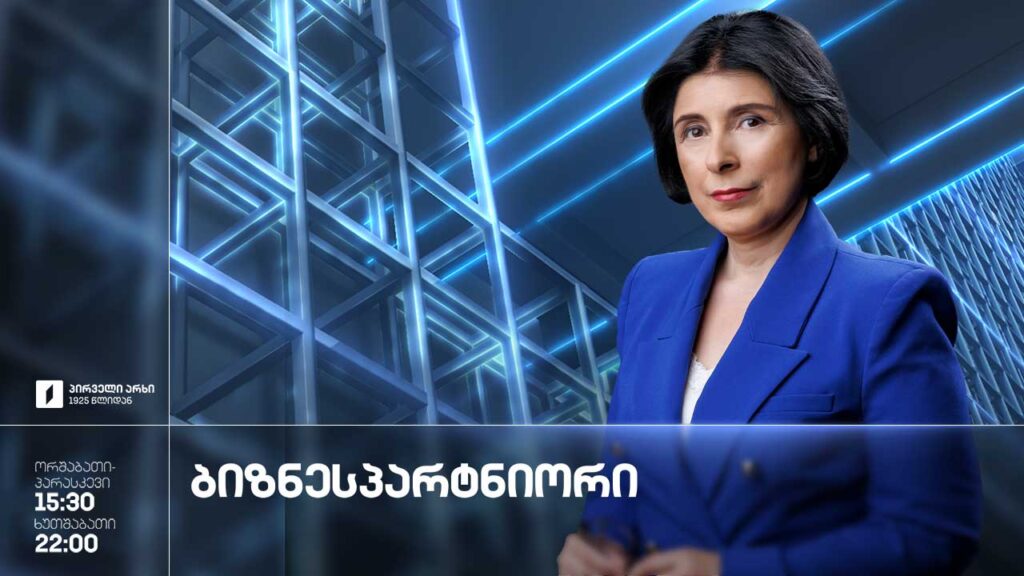 #ბიზნესპარტნიორი ეკონომიკის განვითარების კორპორაციის გეგმები / ტურიზმის ინდუსტრიის საინვესტიციო მიმზიდველობა #LIVE