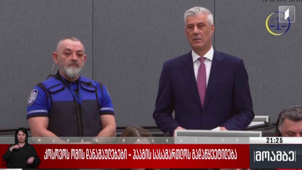 კოსოვოს ომის დანაშაულებები – ჰააგის სასამართლოს გადაწყვეტილება 