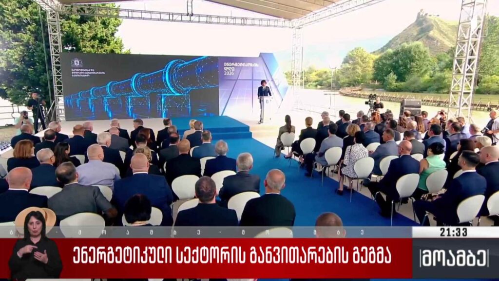 ენერგეტიკული სექტორის განვითარების გეგმა 