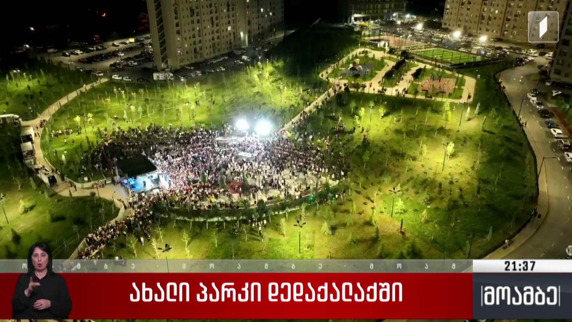ახალი პარკი დედაქალაქში 
