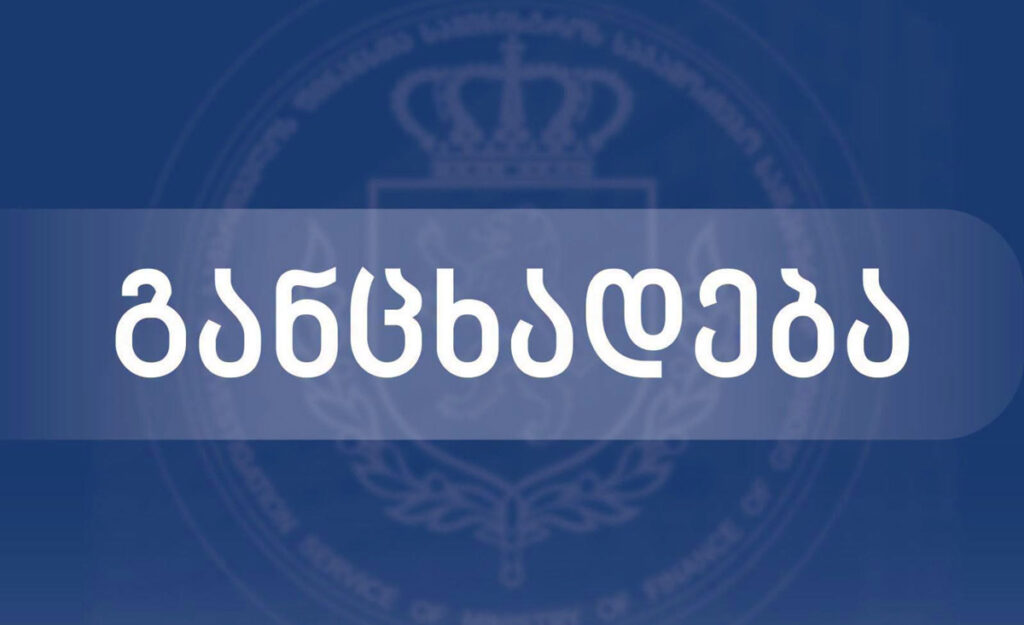 საგამოძიებო სამსახურმა ბაგა-ბაღებში ინტოქსიკაციის ფაქტზე გამოძიება დაიწყო